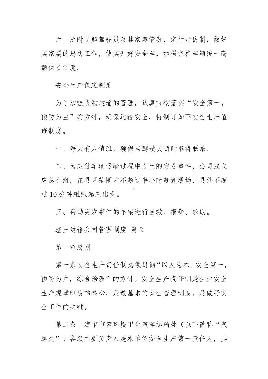 渣土运输公司管理制度范文6篇.docx_第3页