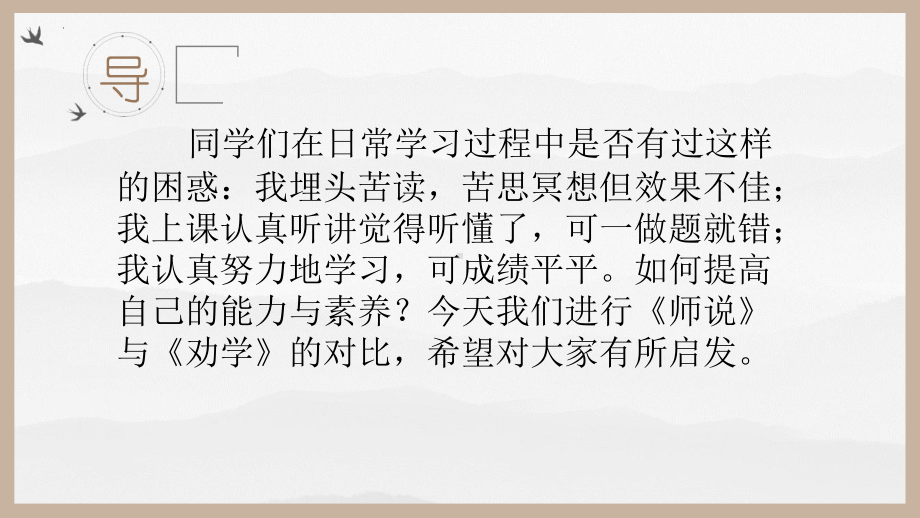 《师说》与《劝学》对比阅读ppt课件25张-统编版高中语文必修上册.pptx_第3页