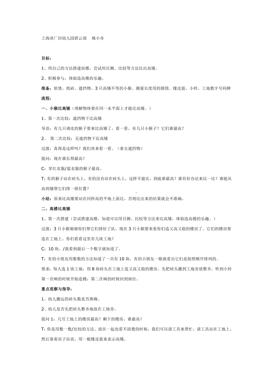 中班数学：造高楼.doc_第1页