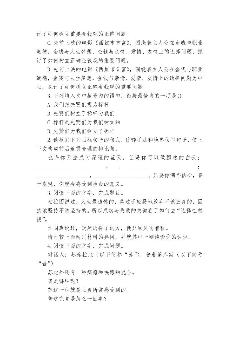 《人应当坚持正义》同步课时作业统编版高二选择性必修中.docx_第2页