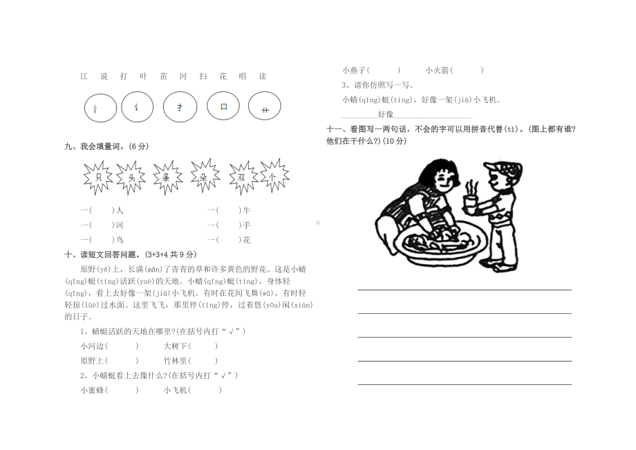 一年级上册语文试题 - 期末测试卷人教部编版（无答案）.docx_第2页