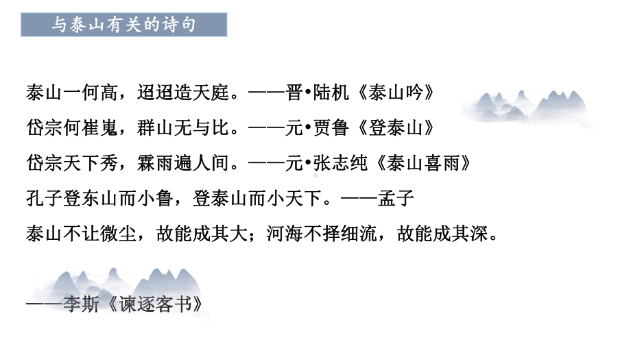 16.2《登泰山记》ppt课件35张-统编版高中语文必修上册.pptx_第3页