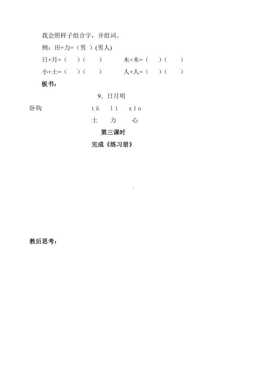 一年级上册语文教案-9日月明 第2、3课时（部编版）.doc_第3页