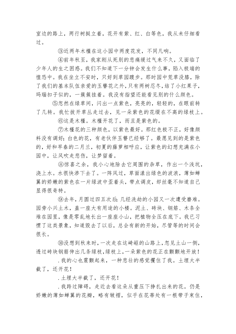 统编版七年级下册语文第五单元检测卷部编人教版七年级下册.docx_第3页