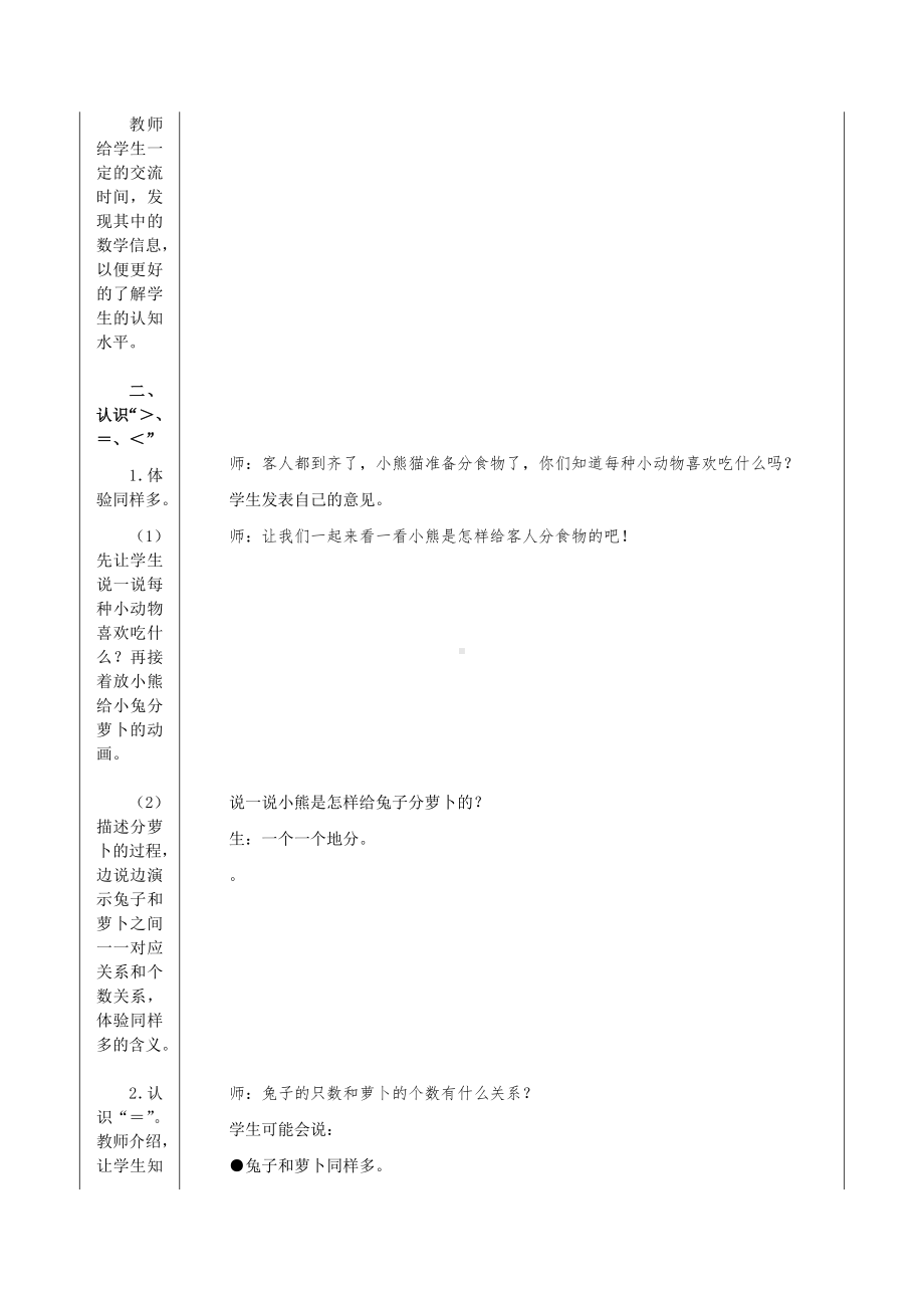 一年级上册数学教案-2.2.2 认识-、=、-等数学符号 ▏冀教版(1).doc_第2页