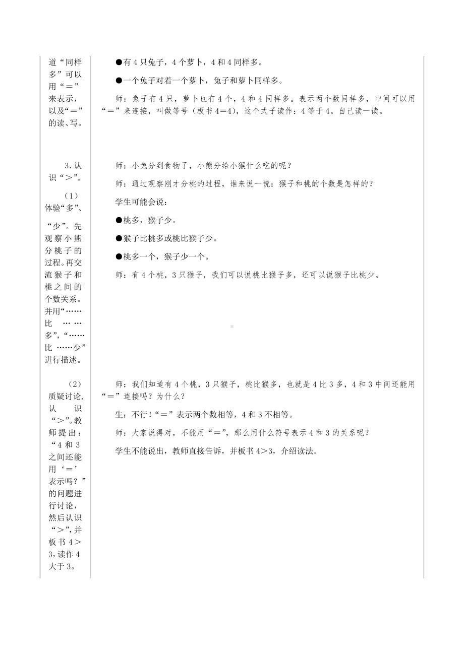 一年级上册数学教案-2.2.2 认识-、=、-等数学符号 ▏冀教版(1).doc_第3页