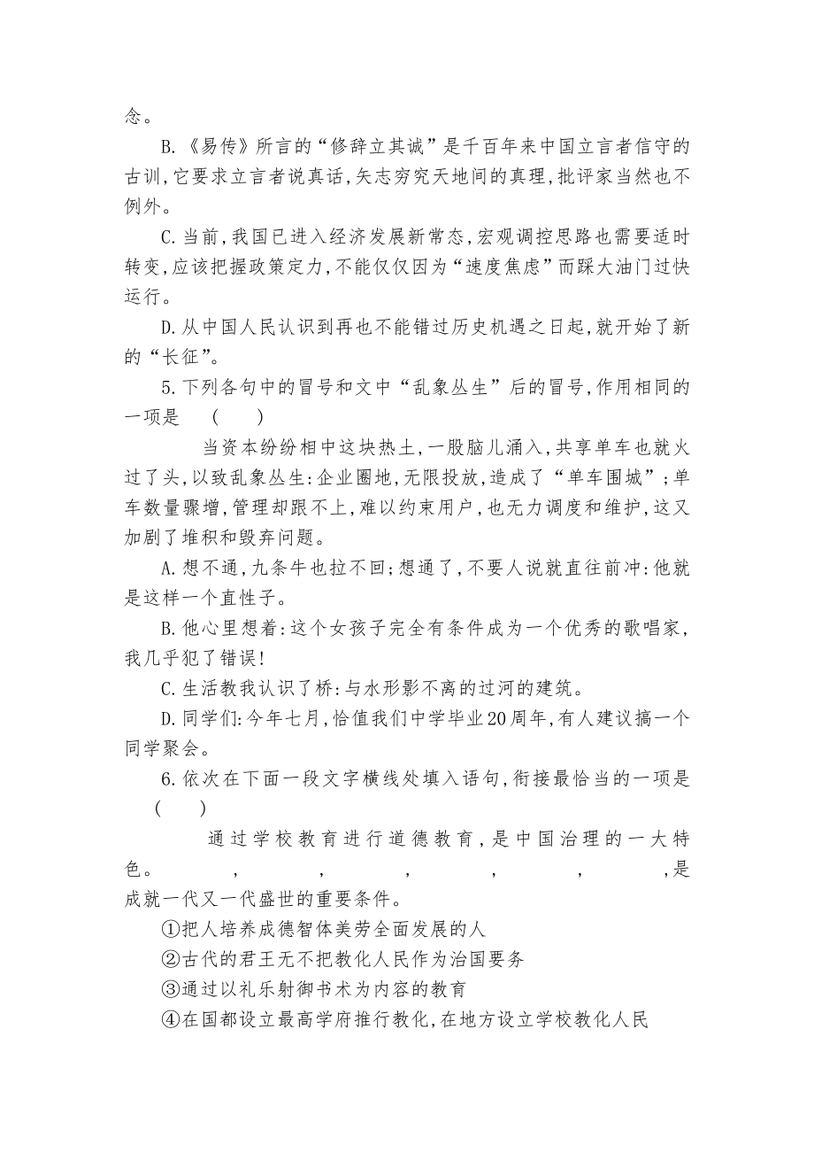 统编版高中语文选择性必修中册《修辞立其诚》配套练习统编版高二选择性必修中.docx_第2页