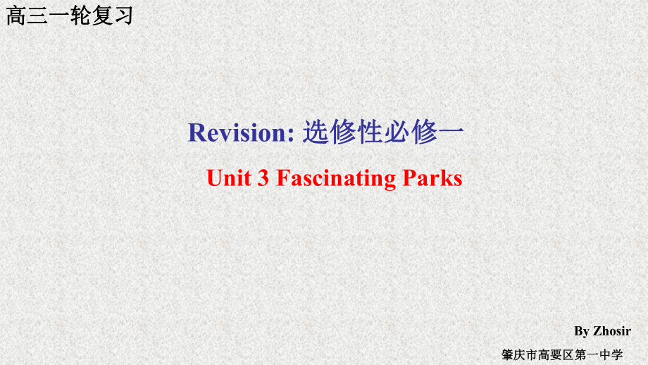 Unit 3 Fascinating Parks 复习（ppt课件）-2022新人教版（2019）《高中英语》选择性必修第一册.pptx_第1页