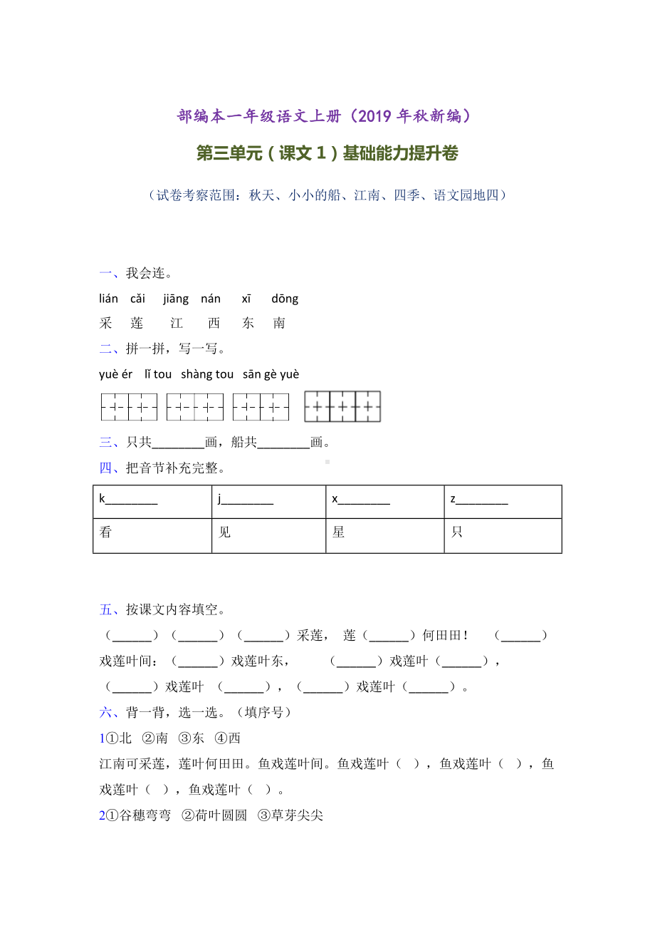 一年级上册语文试题-课文一三单元检测卷 含答案 人教部编版.doc_第1页