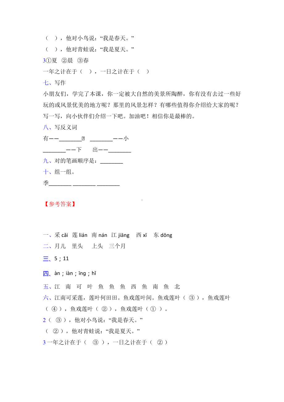 一年级上册语文试题-课文一三单元检测卷 含答案 人教部编版.doc_第2页