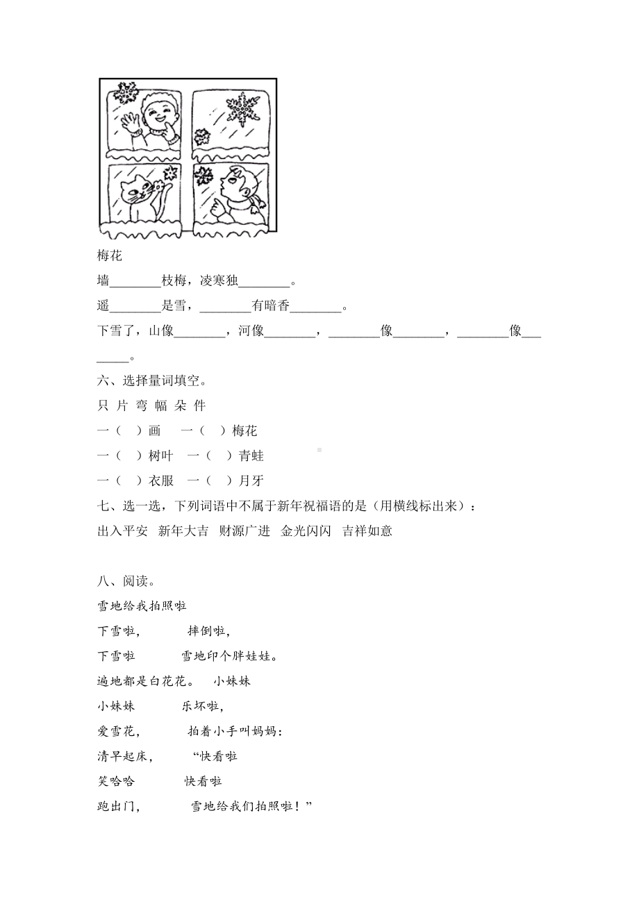 一年级上册语文试题-课文四八单元检测卷含答案人教部编版.doc_第2页