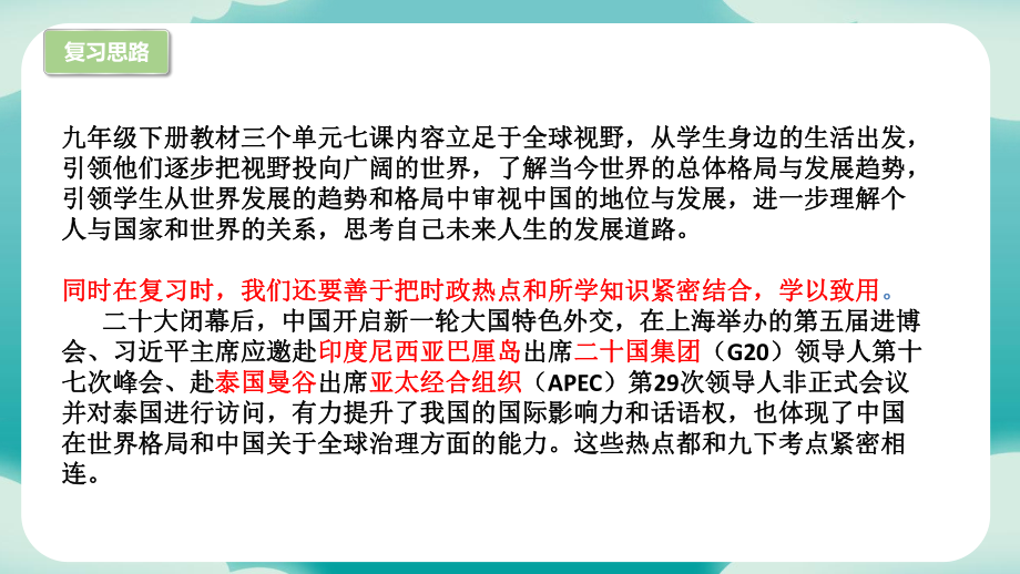 （部编版）道德与法治九年级下册期末总复习课件.pptx_第3页