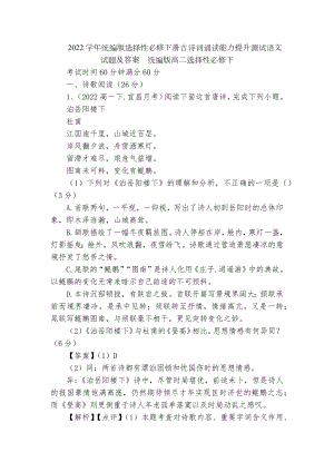 2022学年统编版选择性必修下册古诗词诵读能力提升测试语文试题及答案统编版高二选择性必修下.docx