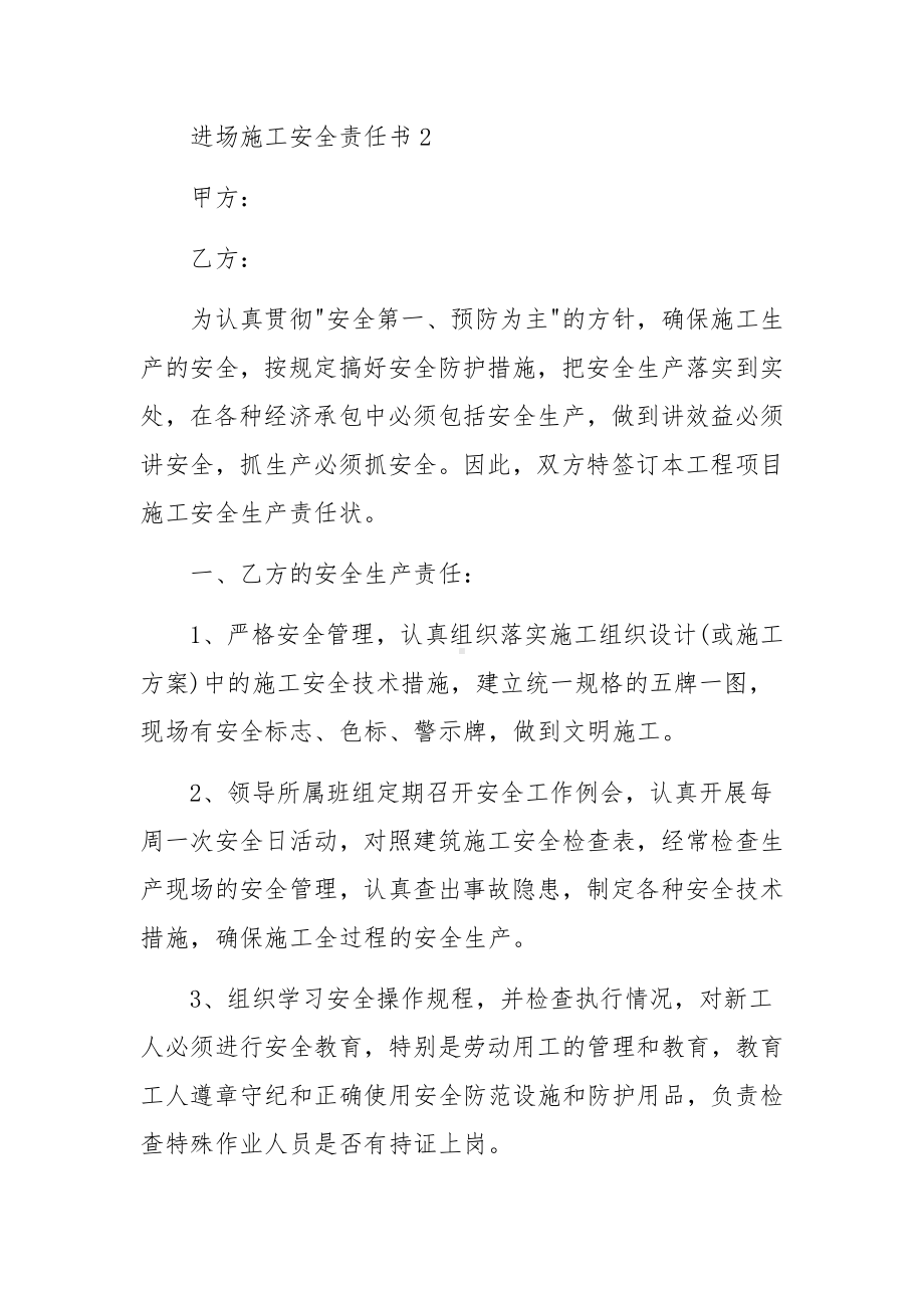 进场施工安全责任书范文12篇.docx_第3页