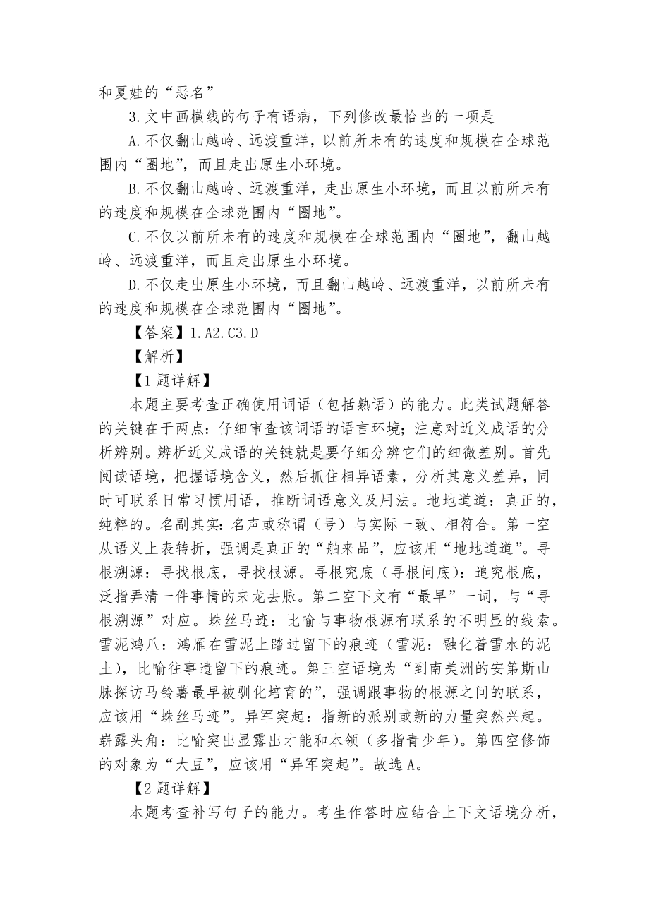 《青蒿素：人类征服疾病的一小步》作业设计统编版高一必修下.docx_第2页