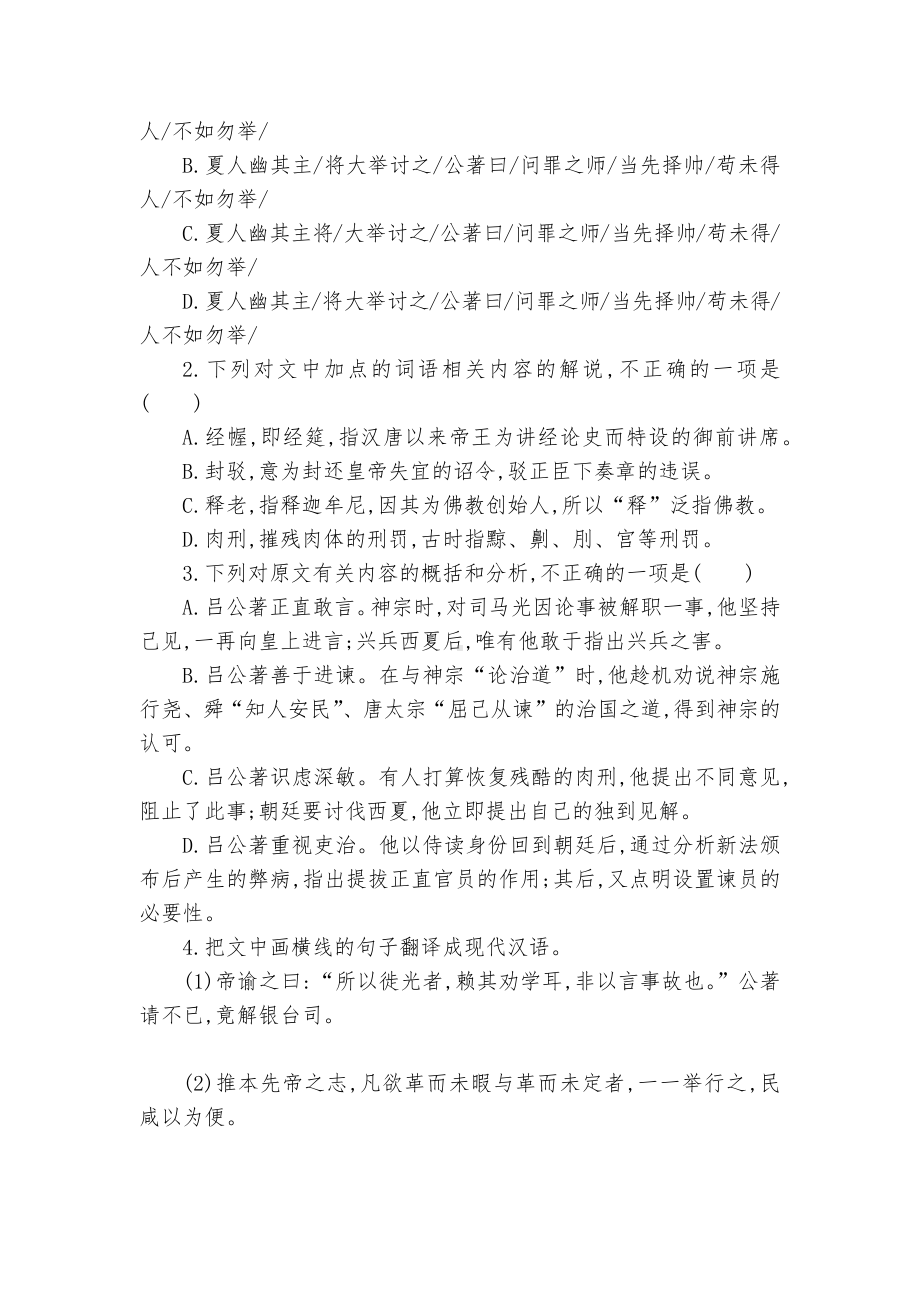 统编版高二语文选择性必修中册第二单元任务群阅读专项练习：古诗文强化统编版高二选择性必修中.docx_第2页