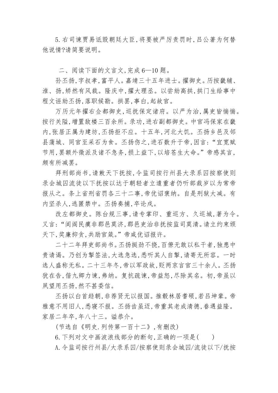 统编版高二语文选择性必修中册第二单元任务群阅读专项练习：古诗文强化统编版高二选择性必修中.docx_第3页