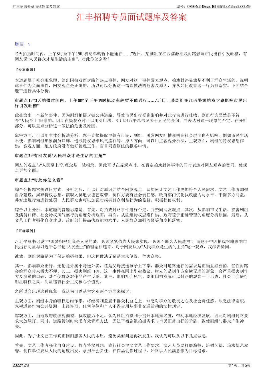 汇丰招聘专员面试题库及答案.pdf_第1页