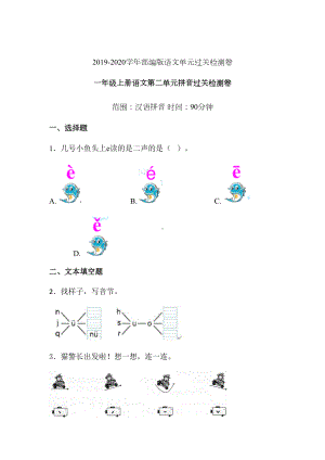 一年级上册语文试题-第二单元汉语拼音过关检测卷 人教（部编版） 含答案(2).doc