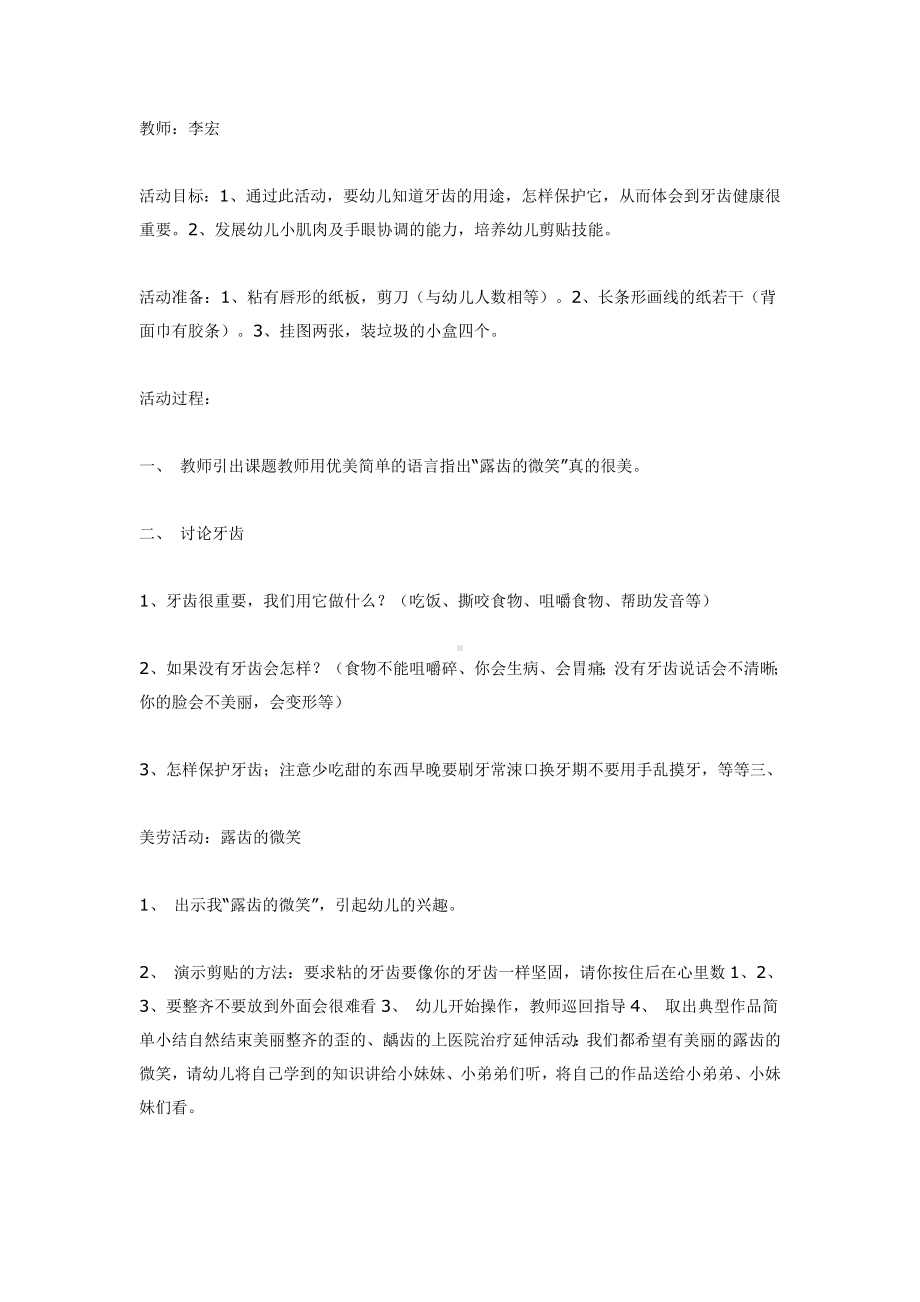 中班健康综合活动：露齿的微笑.doc_第1页