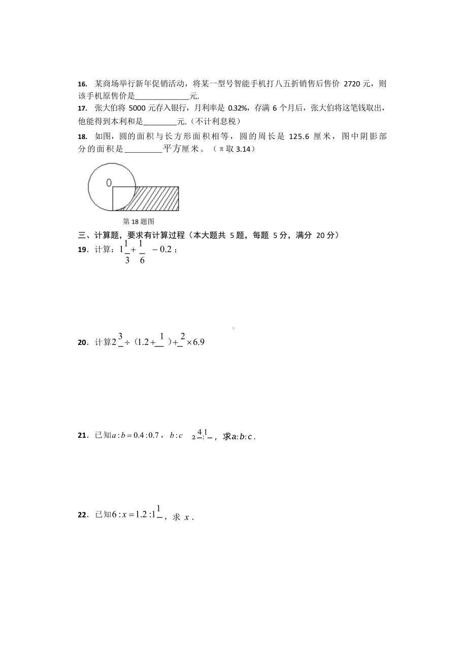 上海市奉贤区六年级数学上册期末试卷+答案.pdf_第2页