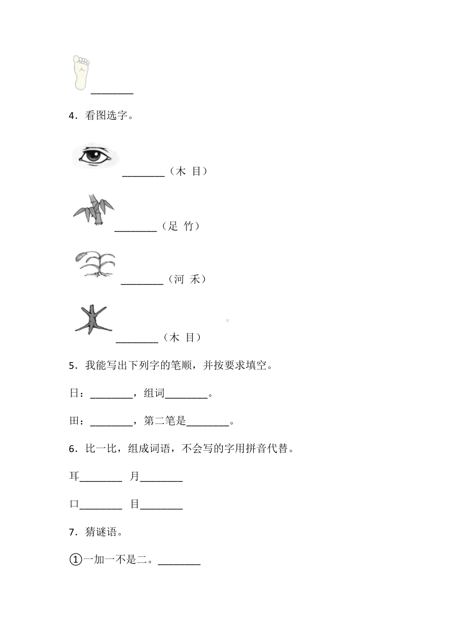 一年级上册语文试题-第一单元识字一单元练习卷3人教（部编版） 含答案.doc_第2页