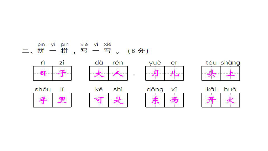 一年级上册语文习题课件-第四单元测试卷 人教部编版(共12张PPT).ppt_第3页