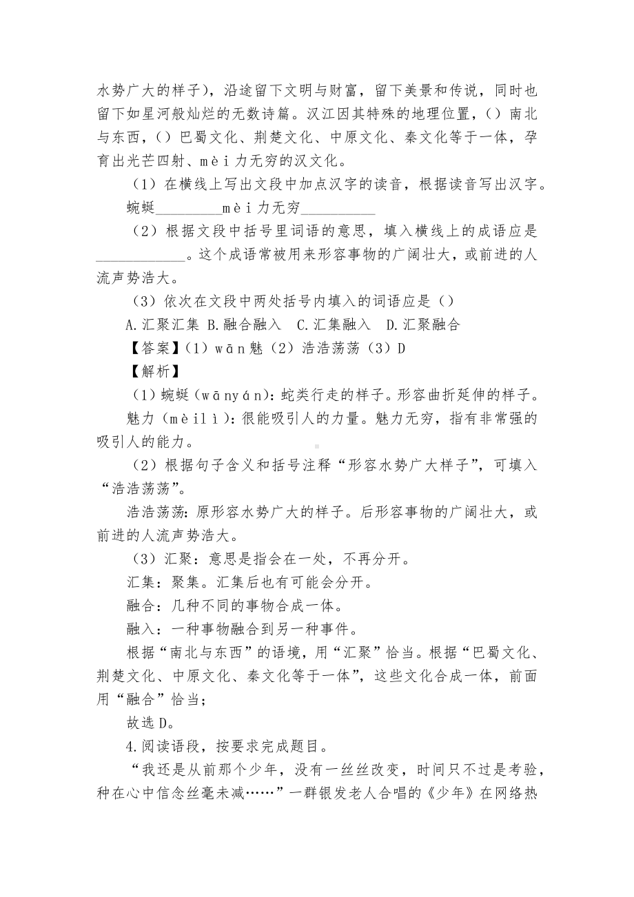 2023届高考语文一轮复习：语段综合训练统编版高三总复习.docx_第3页