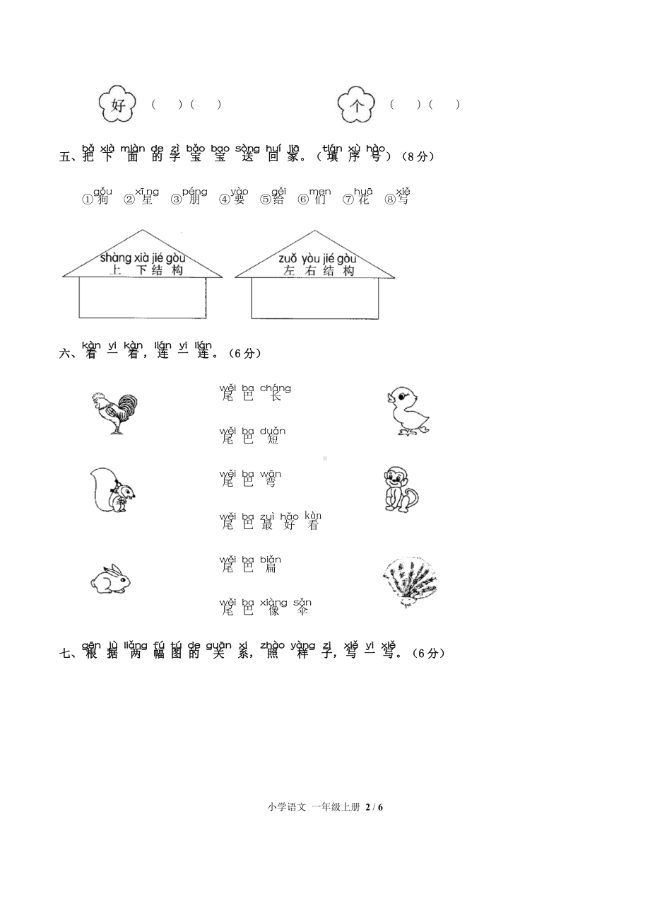 一年级上册语文试题-第六单元测试 人教（部编版）（含答案）.docx_第2页