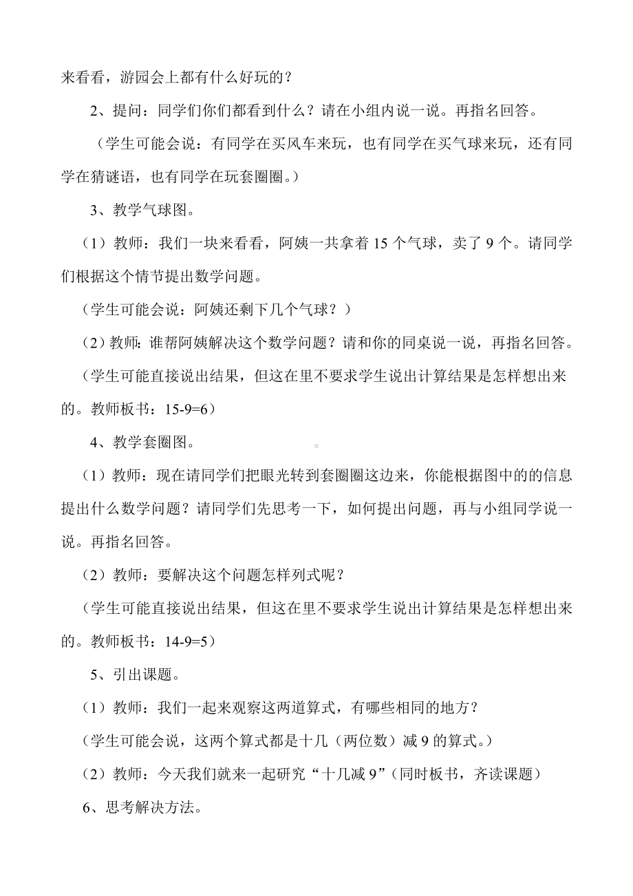 一年级上册数学教案-9.4 20以内的退位减法：整理与复习 ▏冀教版 (1).doc_第2页