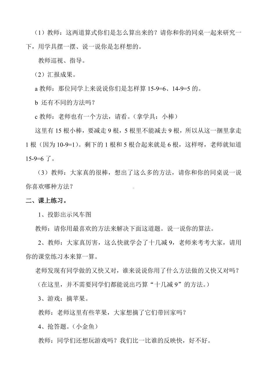 一年级上册数学教案-9.4 20以内的退位减法：整理与复习 ▏冀教版 (1).doc_第3页