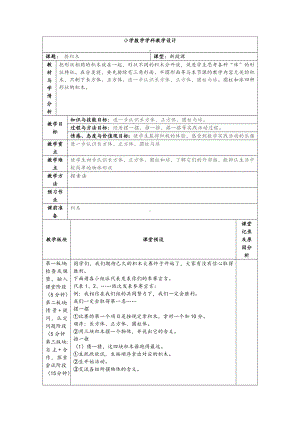 一年级上册数学教案-3.1 综合与实践：图形的认识 ▏冀教版.docx