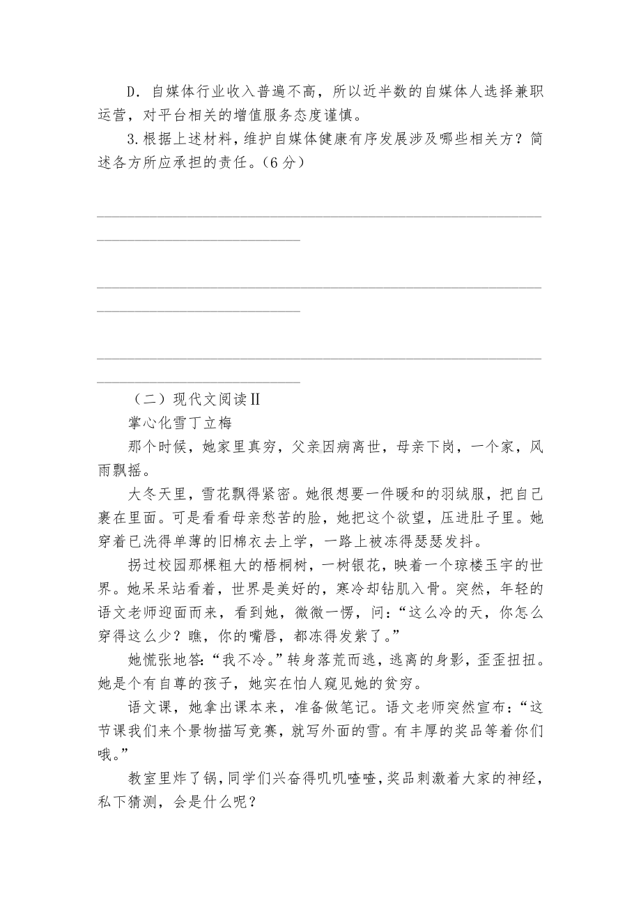 浙江金华市曙光学校2022-2023学年高一下学期第一次阶段考试语文试题及答案统编版高一必修下.docx_第3页