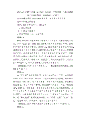 浙江金华市曙光学校2022-2023学年高一下学期第一次阶段考试语文试题及答案统编版高一必修下.docx