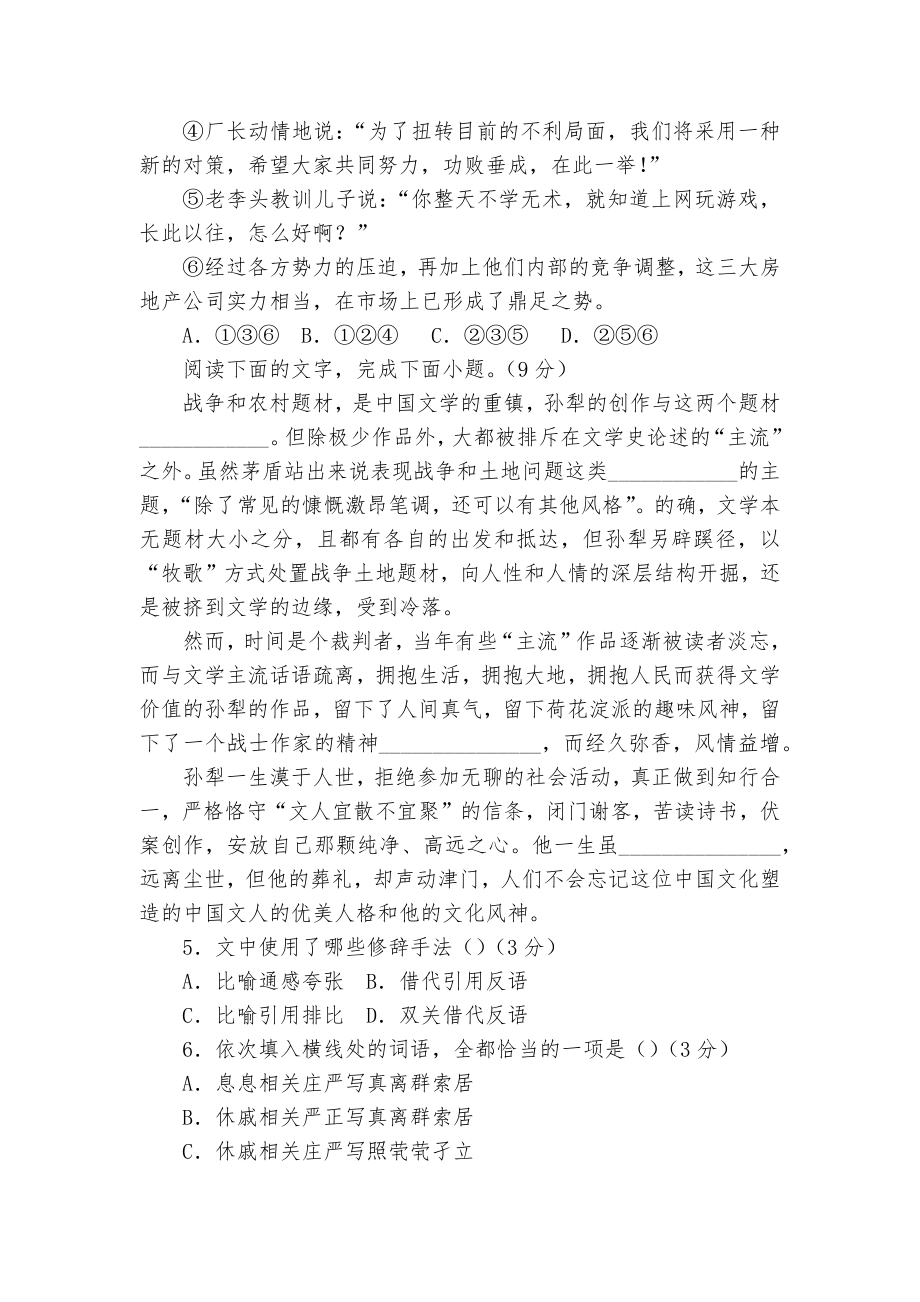 2020-2022学年高二语文选择性必修中册第二单元基础练习统编版高二选择性必修中.docx_第2页