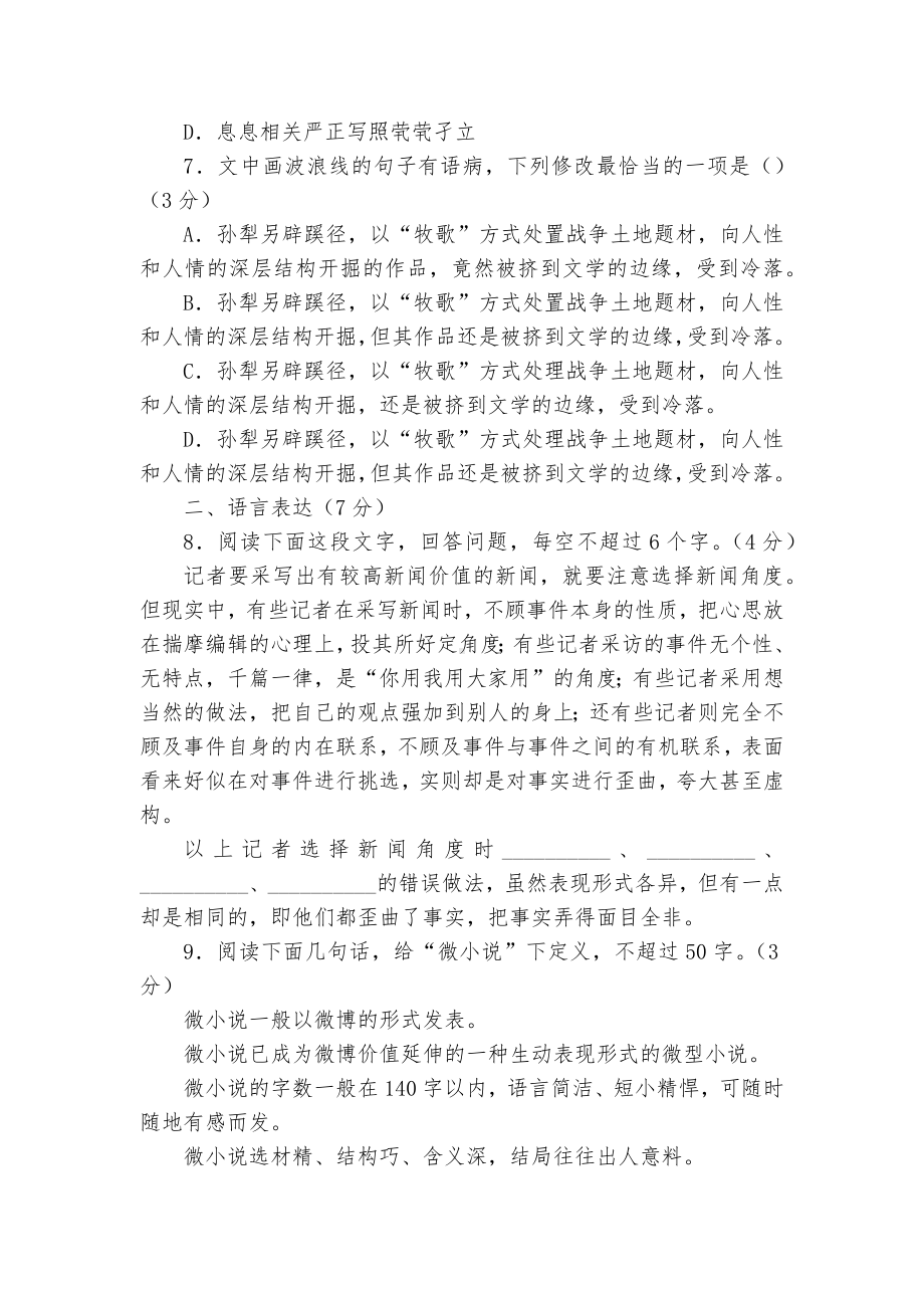 2020-2022学年高二语文选择性必修中册第二单元基础练习统编版高二选择性必修中.docx_第3页