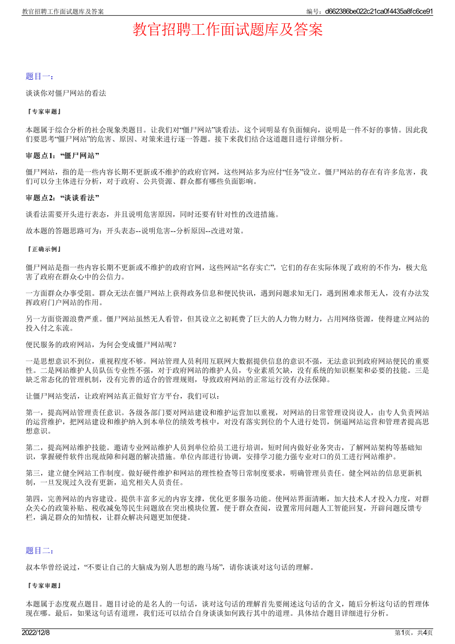 教官招聘工作面试题库及答案.pdf_第1页