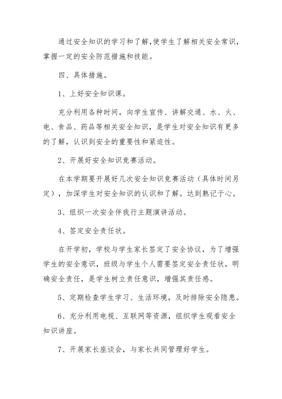 2022初中学校安全稳定的工作计划范文5篇.docx_第2页