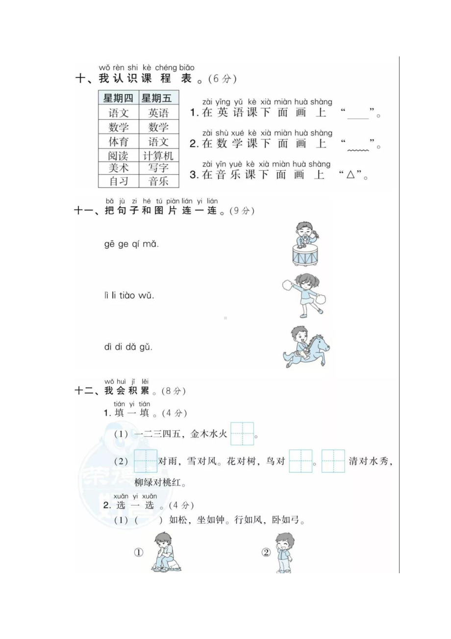 一年级上册语文试题- 10月月考模拟测试题人教（部编版）（图片版 含答案）.doc_第3页