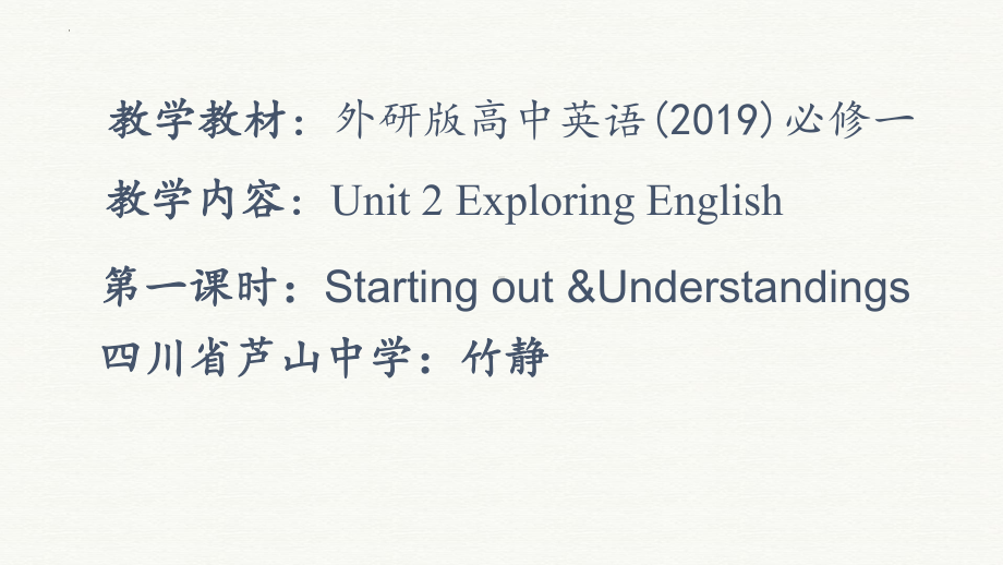 Unit 2 Starting out &Understanding Ideas （ppt课件）(002)-2022新外研版（2019）《高中英语》必修第一册.pptx_第1页