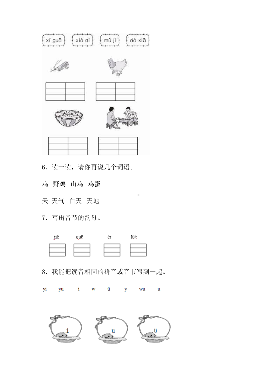 一年级上册语文试题-第二单元汉语拼音过关检测卷 人教（部编版） 含答案(1).doc_第2页