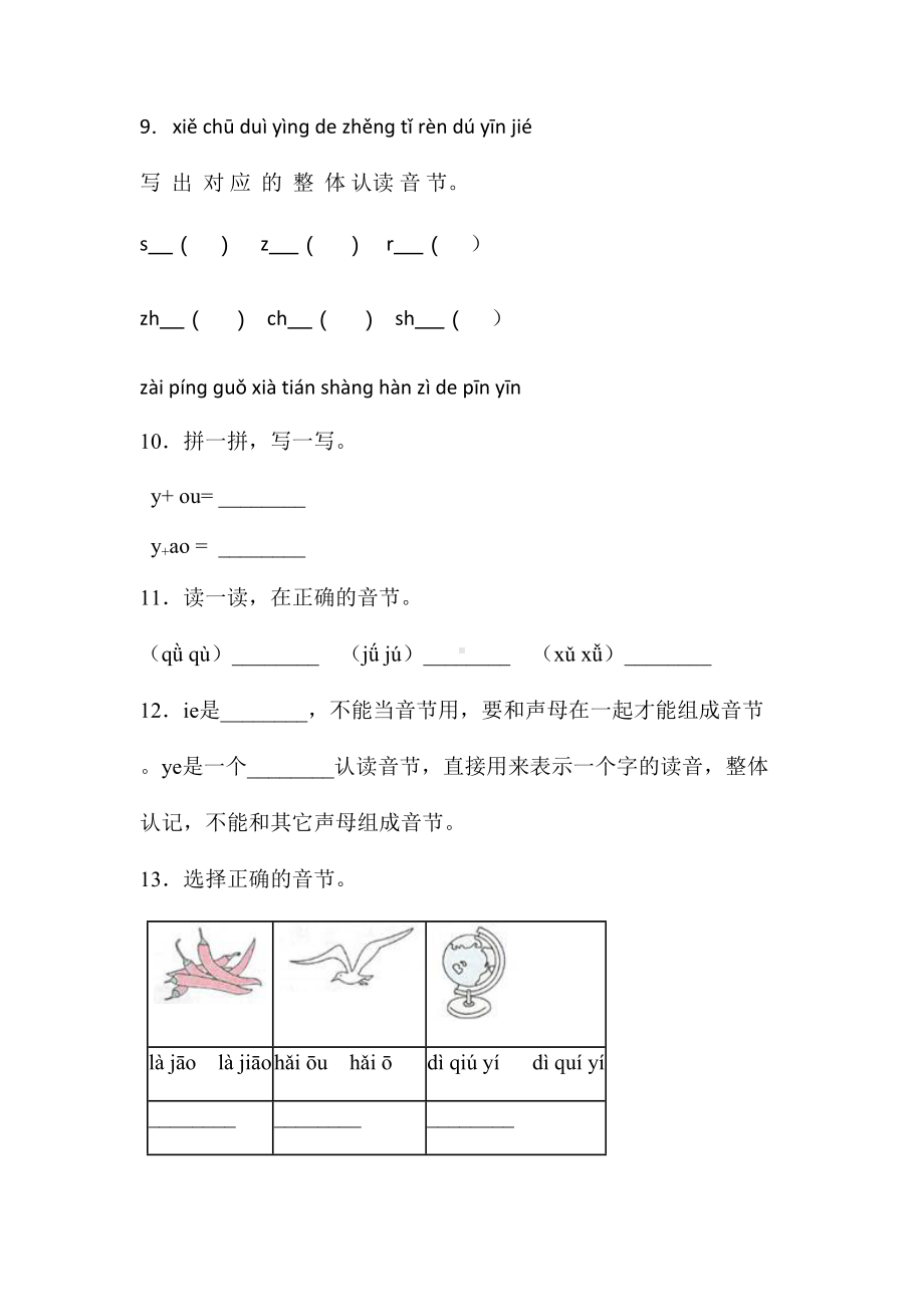 一年级上册语文试题-第二单元汉语拼音过关检测卷 人教（部编版） 含答案(1).doc_第3页