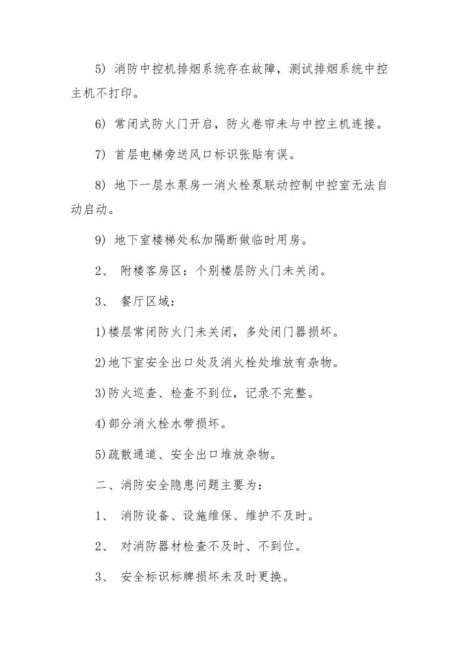 消防整改报告范文6篇.docx_第2页