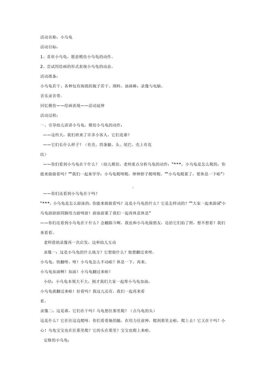 中班综合：小乌龟的样子.doc_第1页