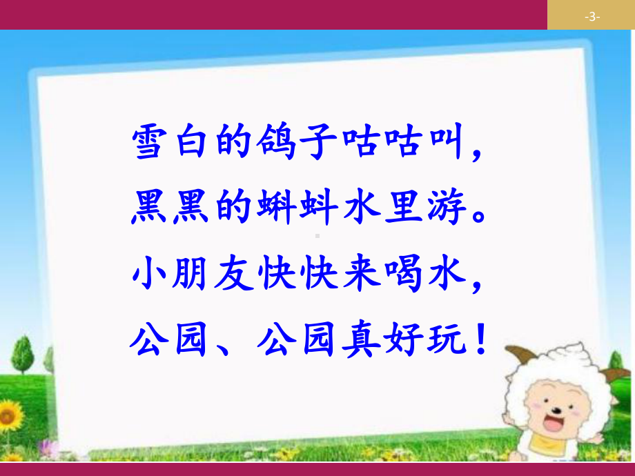 一年级上册语文课件－汉语拼音5 g k h｜人教（部编版） (共21张PPT).pptx_第3页