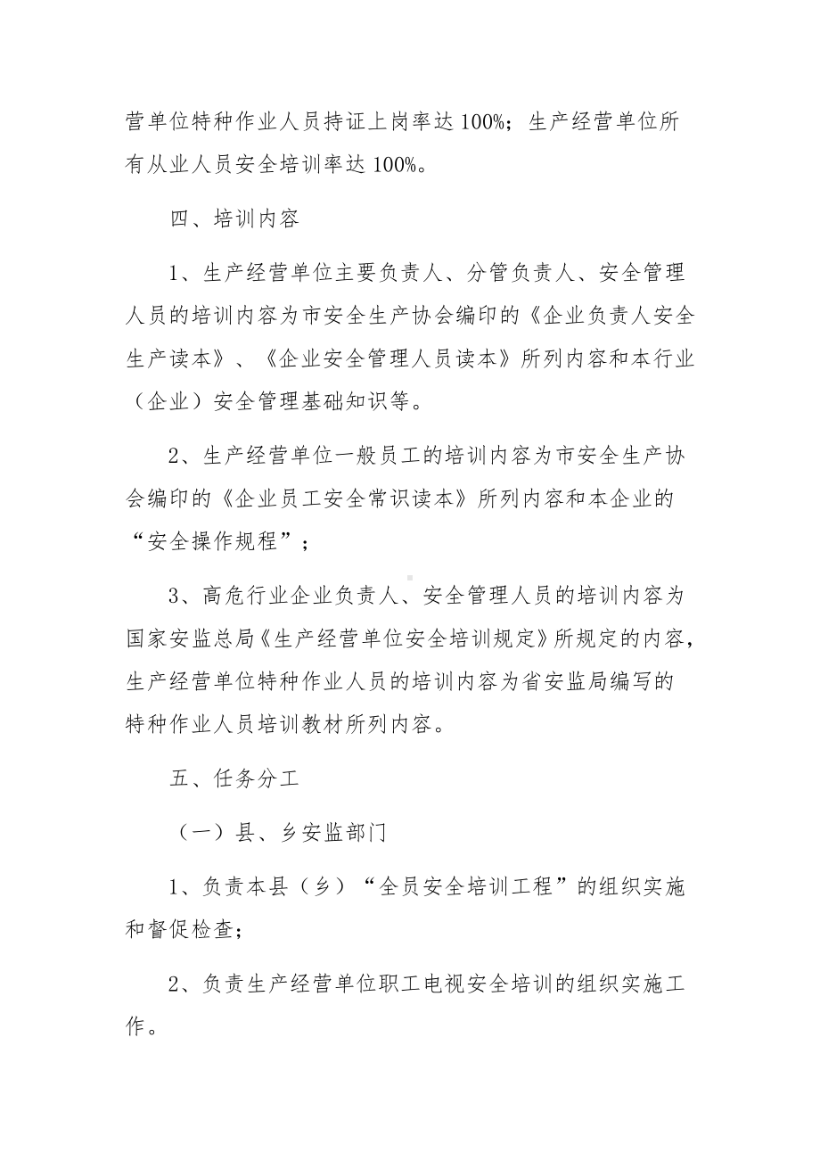 全员安全教育培训工程活动方案范文.docx_第2页