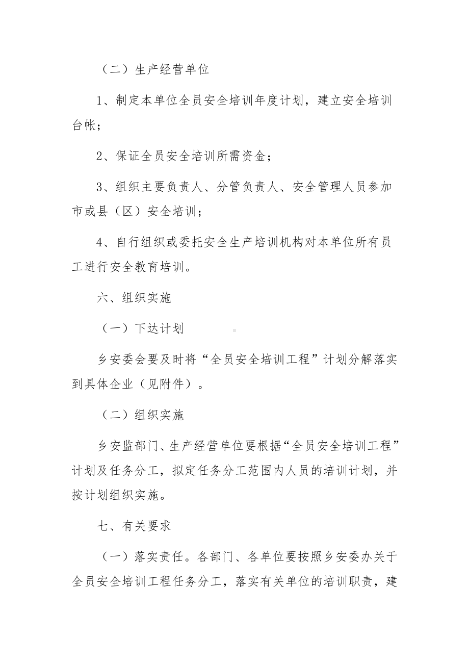 全员安全教育培训工程活动方案范文.docx_第3页