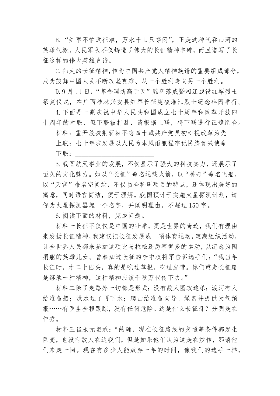 统编版高中语文新教材选择性必修（上）《长征胜利万岁》同步作业统编版高二选择性必修上.docx_第2页