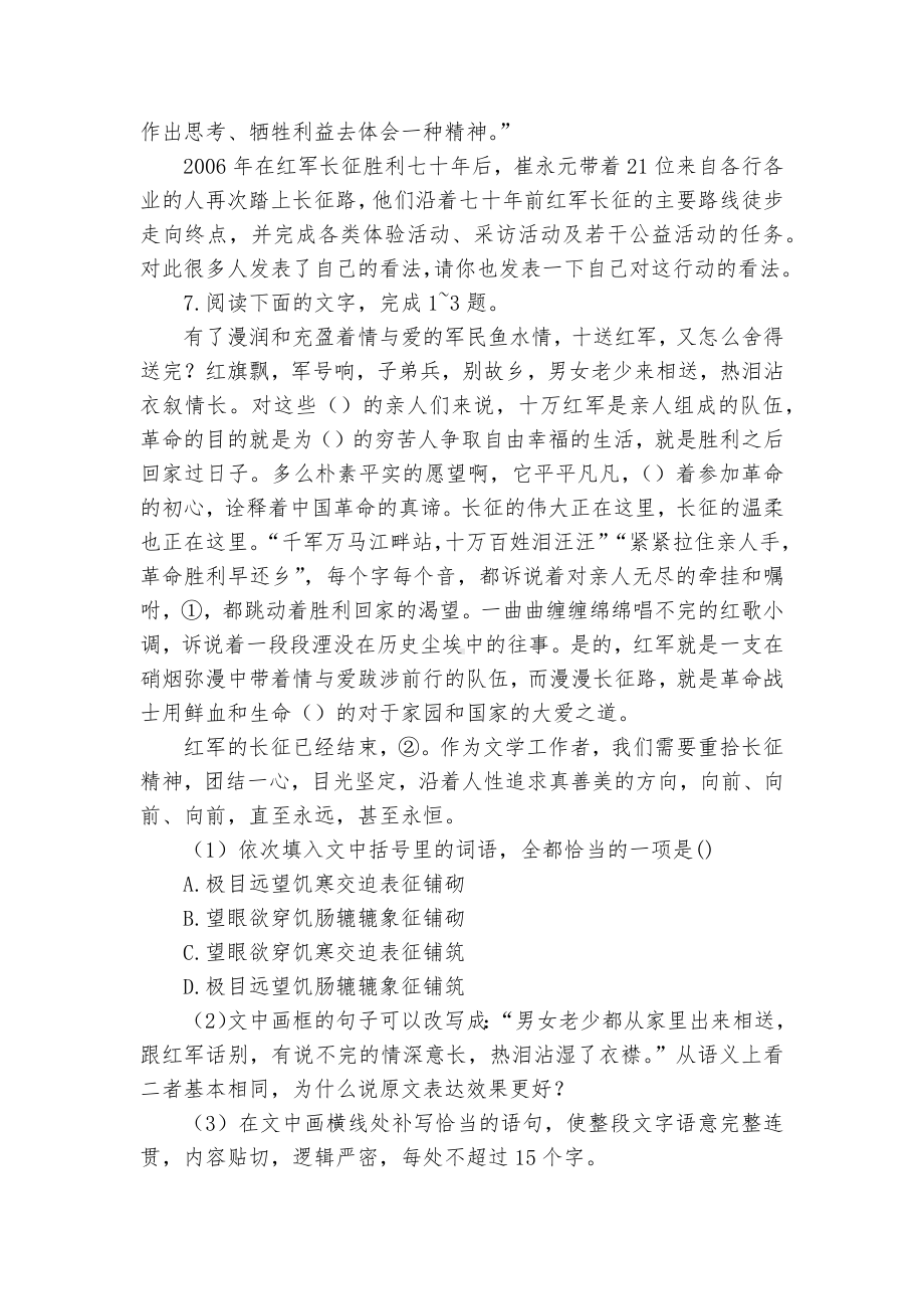 统编版高中语文新教材选择性必修（上）《长征胜利万岁》同步作业统编版高二选择性必修上.docx_第3页