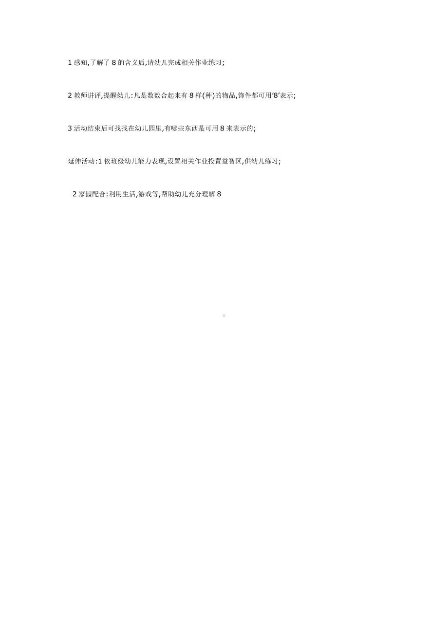 中班数学：认识数字8.doc_第2页